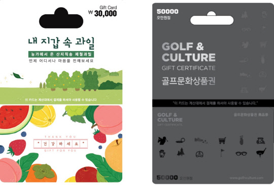 이마트24가 이색 기프트카드 2종을 선보인다. <이마트24 제공>